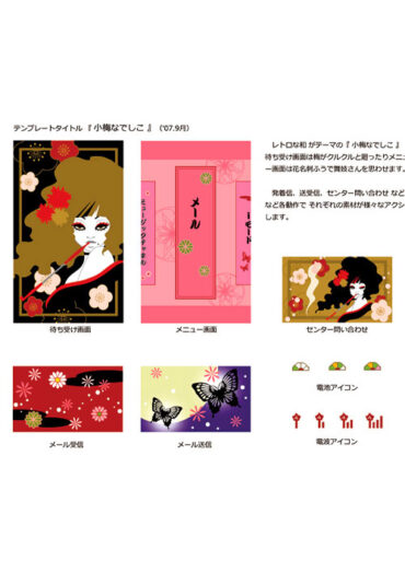 i-mode 公式サイト 『きせかえファクトリー』