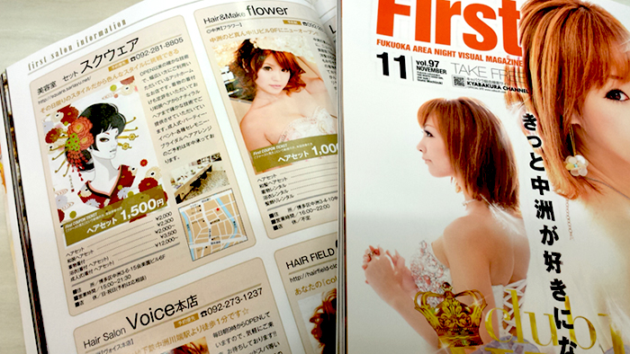 中洲情報誌 FIRST（ファースト）