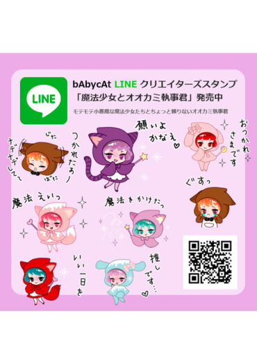 LINE クリエイターズスタンプ発売♡