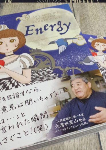 ART BOOK OF SELECTED ILLUSTRATION「Energy エナジー」発売中