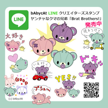 LINEスタンプ「Brat Brothers!」発売中