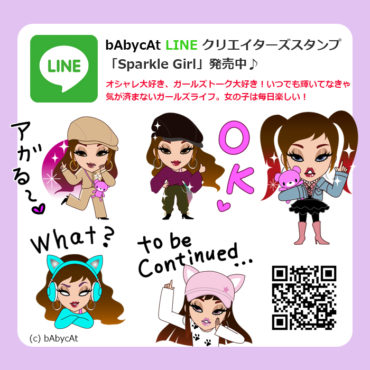 LINEスタンプ「Sparkle Girl」発売中