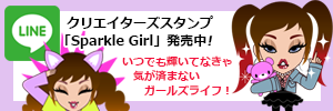 LINEスタンプ「Sparkle Girl」