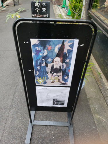 「月と太陽」展