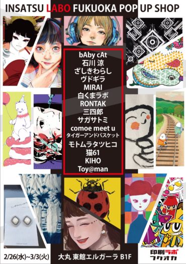 印刷ラボ POP UP SHOP＠博多大丸エルガーラ