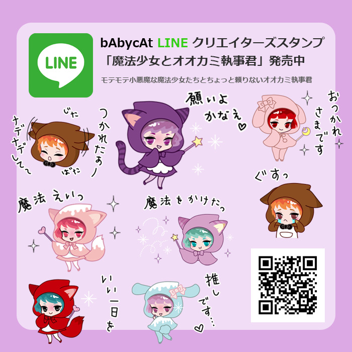 LINE クリエイターズスタンプ