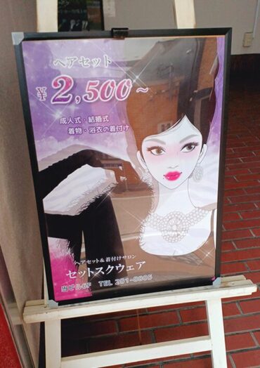 セットスクウェア＠中洲