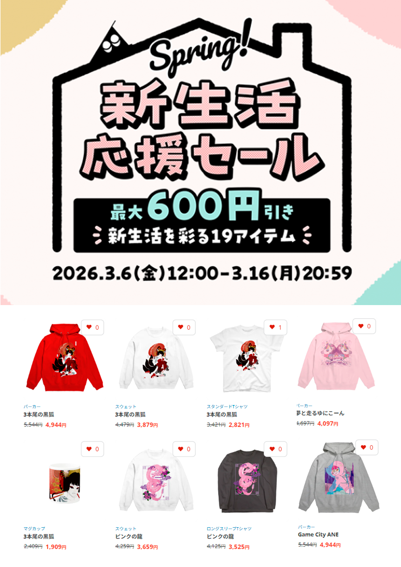 SUZURIでセール中★